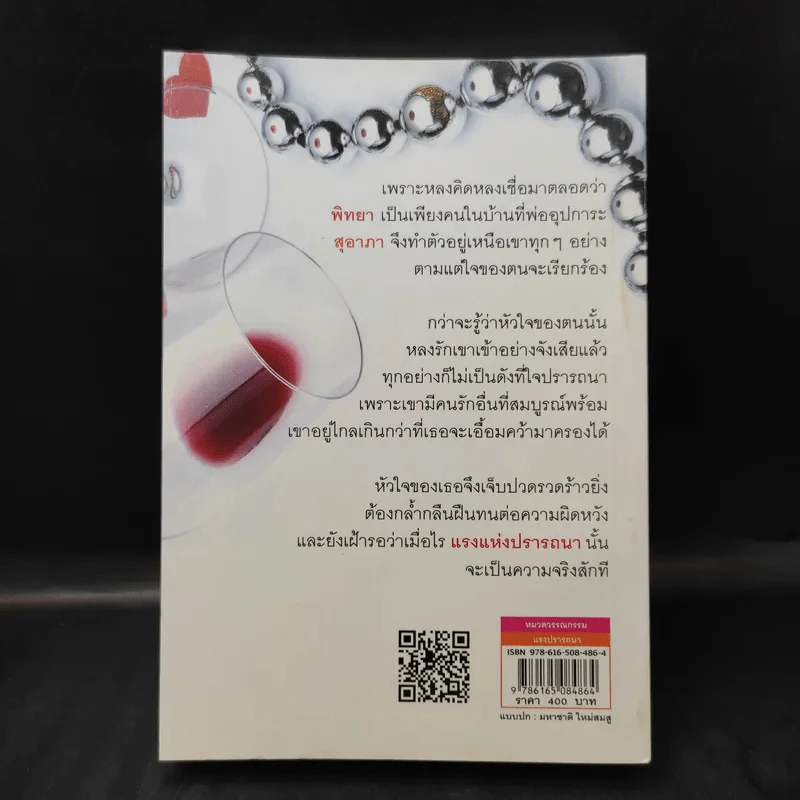 แรงปรารถนา - อาริตา รูปที่ 2