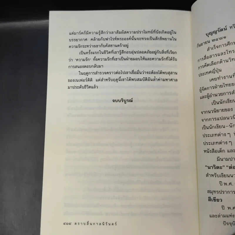 ตราบสิ้นกาลนิรันดร์ - อีริน ยอร์ก รูปที่ 11