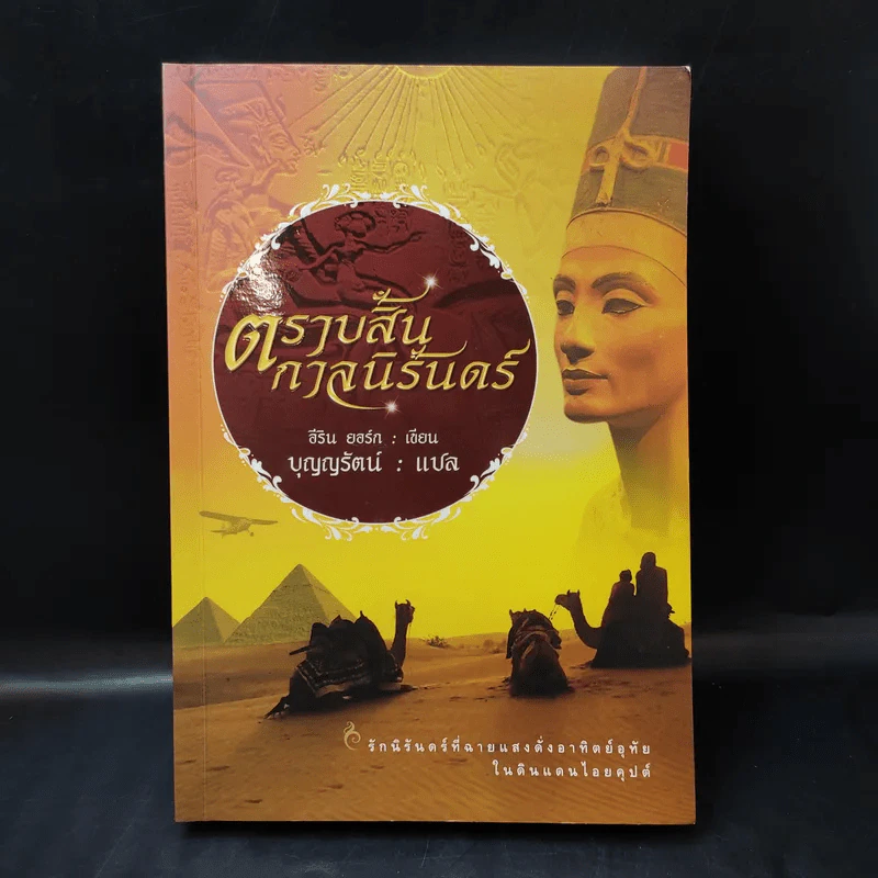 ตราบสิ้นกาลนิรันดร์ - อีริน ยอร์ก รูปที่ 1