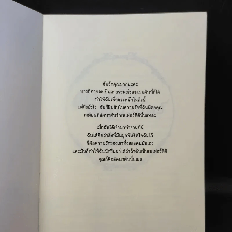 ตราบสิ้นกาลนิรันดร์ - อีริน ยอร์ก รูปที่ 8