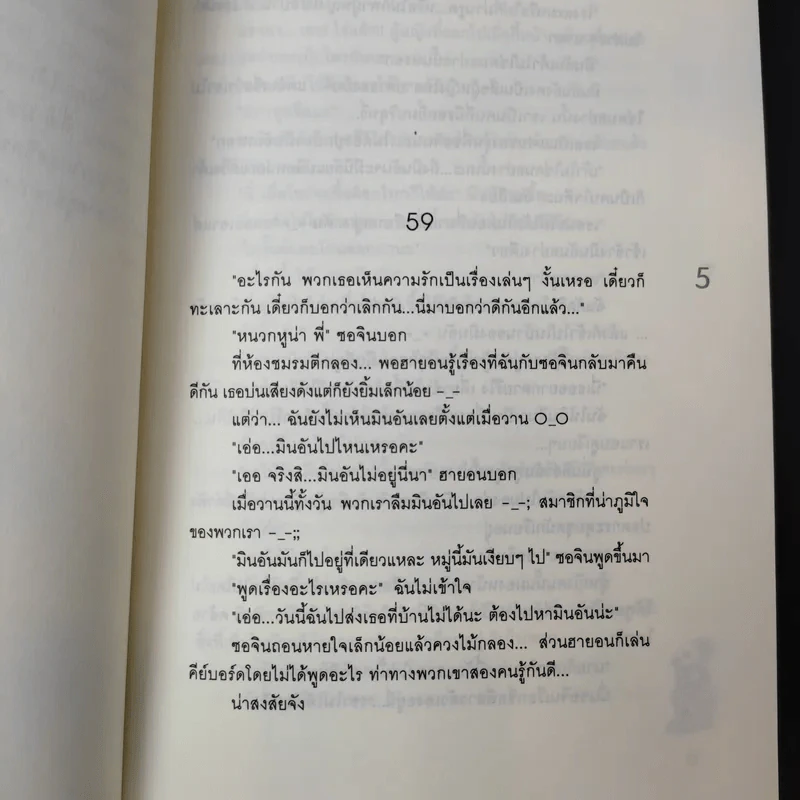 นิยายแจ่มใส รักเต็มร้อยจากเท็ดดี้บอยสุดเฮ้ว 2 เล่มจบ - Silver Ring รูปที่ 10