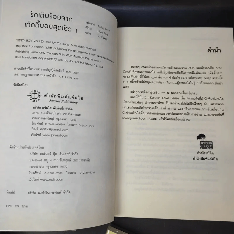 นิยายแจ่มใส รักเต็มร้อยจากเท็ดดี้บอยสุดเฮ้ว 2 เล่มจบ - Silver Ring รูปที่ 9
