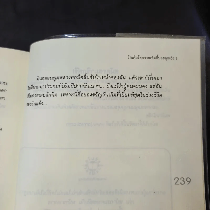นิยายแจ่มใส รักเต็มร้อยจากเท็ดดี้บอยสุดเฮ้ว 2 เล่มจบ - Silver Ring รูปที่ 11