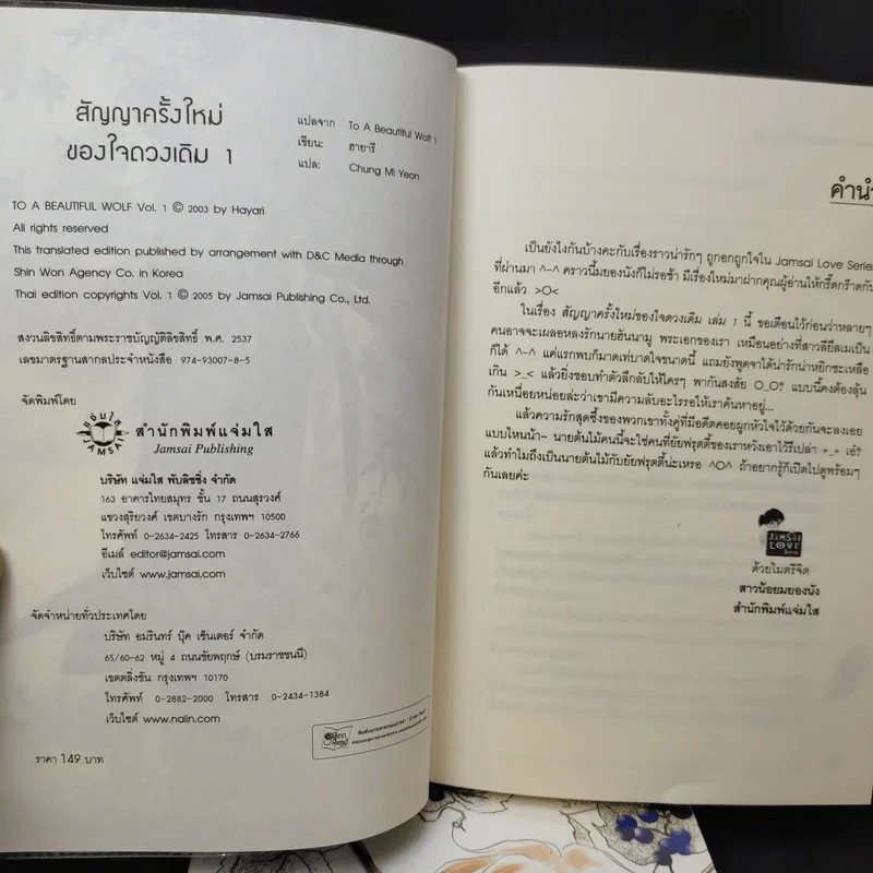 สัญญาครั้งใหม่ของใจดวงเดิม 2 เล่มจบ - ฮายารี รูปที่ 9