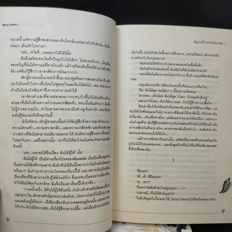 สัญญาครั้งใหม่ของใจดวงเดิม 2 เล่มจบ - ฮายารี รูปที่ 11