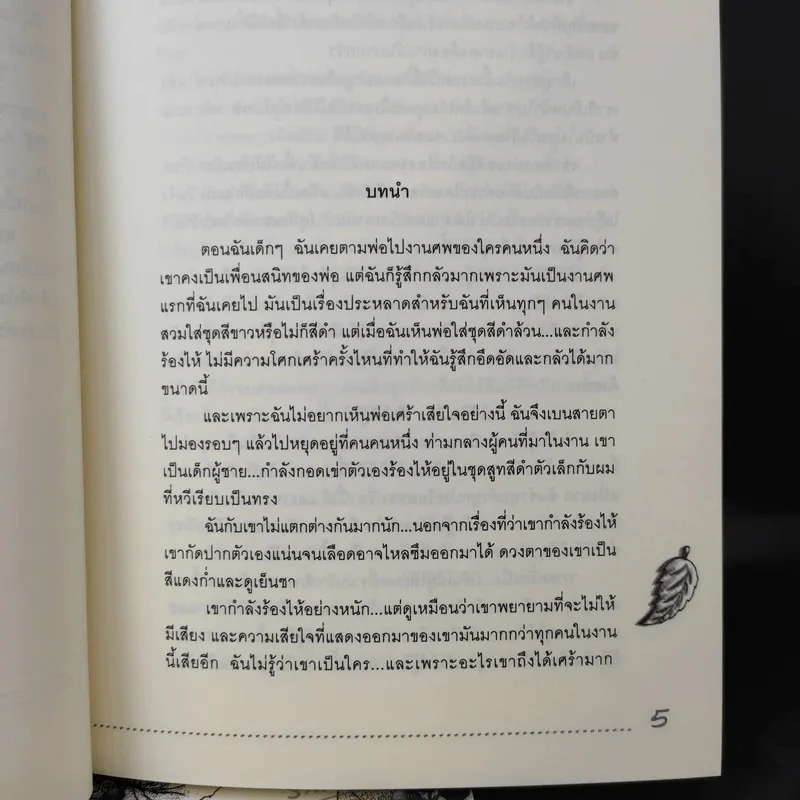 สัญญาครั้งใหม่ของใจดวงเดิม 2 เล่มจบ - ฮายารี รูปที่ 10