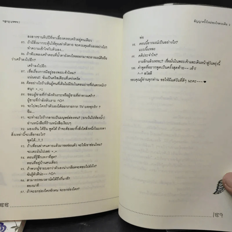สัญญาครั้งใหม่ของใจดวงเดิม 2 เล่มจบ - ฮายารี รูปที่ 13