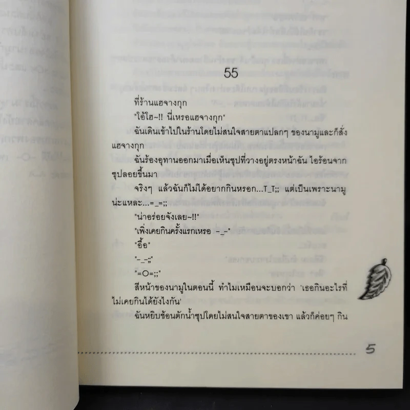 สัญญาครั้งใหม่ของใจดวงเดิม 2 เล่มจบ - ฮายารี รูปที่ 12