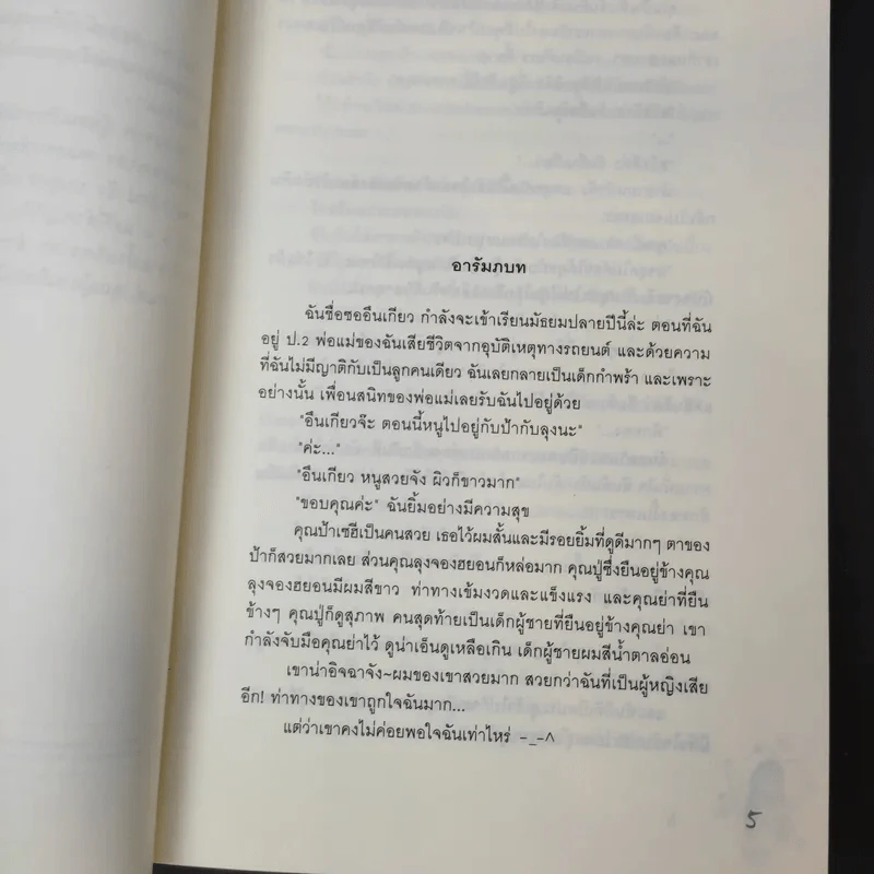 นิยายแจ่มใส รักนายสุดใจผู้ชายปากแข็ง 2 เล่มจบ - อังมาชอนซา รูปที่ 10