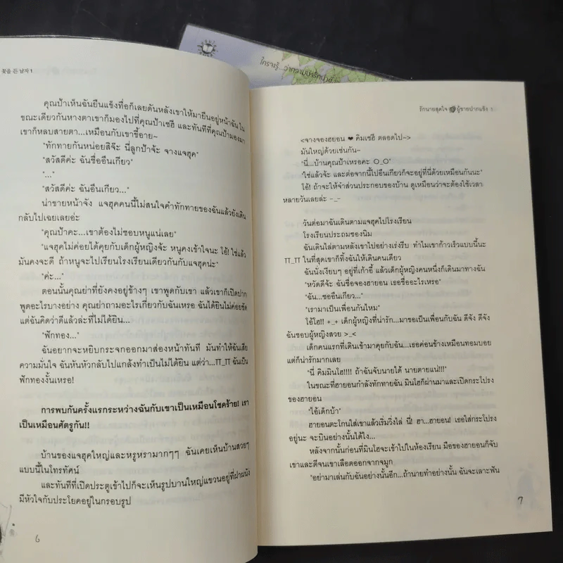 นิยายแจ่มใส รักนายสุดใจผู้ชายปากแข็ง 2 เล่มจบ - อังมาชอนซา รูปที่ 11