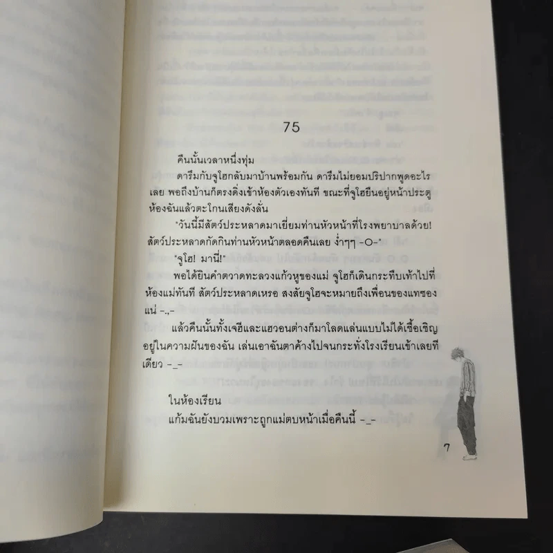 นิยายแจ่มใส สาวใสหนุ่มซ่าส์ตามล่าหารัก 2 เล่มจบ - Guiyeoni รูปที่ 10