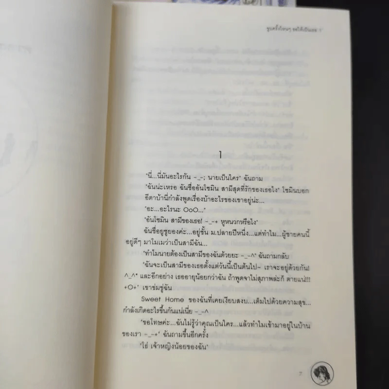 นิยายแจ่มใส จูบครั้งไหนๆขอให้เป็นเธอ 3 เล่มจบ - Silver Ring รูปที่ 10