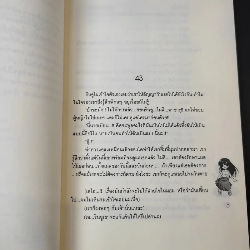 เธอเขาและลิขิตรักของเราสามคน 2 เล่มจบ - ควียอนี รูปที่ 10