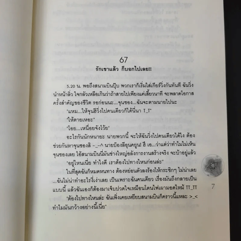 นิยายแจ่มใส สายลมหัวใจในความทรงจำ 2 เล่มจบ - อิมอึนฮี รูปที่ 11
