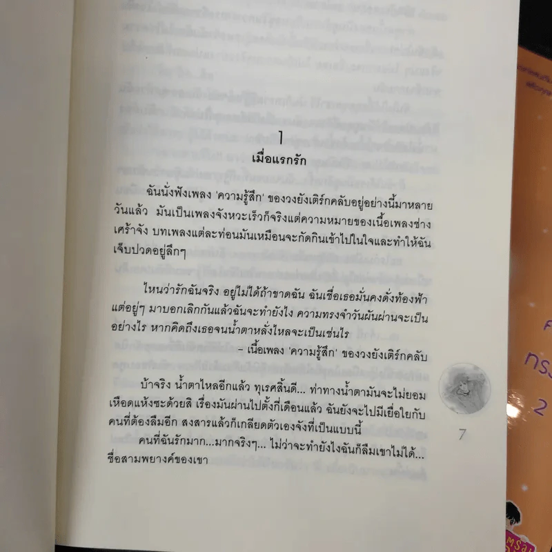 นิยายแจ่มใส สายลมหัวใจในความทรงจำ 2 เล่มจบ - อิมอึนฮี รูปที่ 10