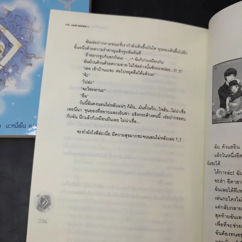 นิยายแจ่มใส สายลมหัวใจในความทรงจำ 2 เล่มจบ - อิมอึนฮี รูปที่ 12