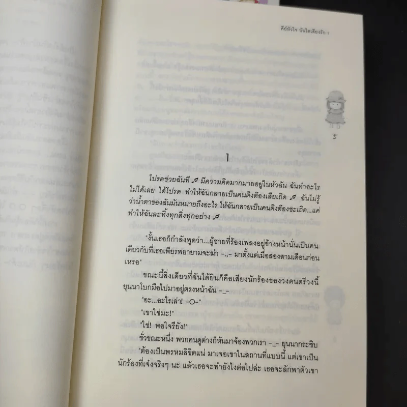 นิยายแจ่มใส คีย์หัวใจบันไดเสียงรัก 2 เล่มจบ รูปที่ 9
