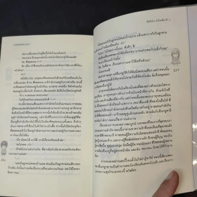 นิยายแจ่มใส คีย์หัวใจบันไดเสียงรัก 2 เล่มจบ รูปที่ 10