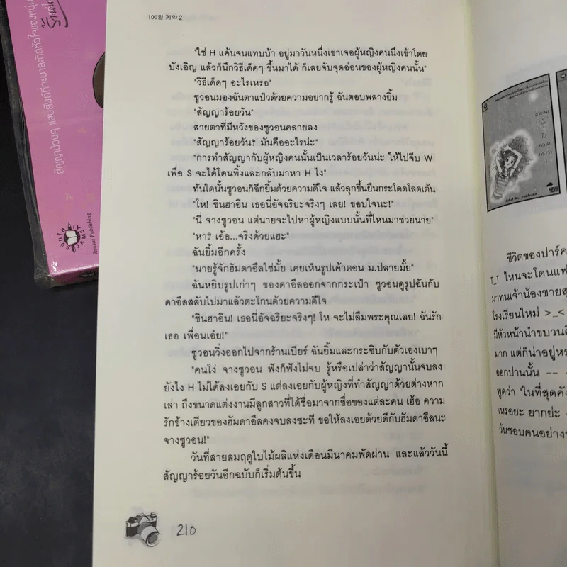 100 วัน สัญญาหัวใจ 2 เล่มจบ - Da-in2, ทาลิธา รูปที่ 10