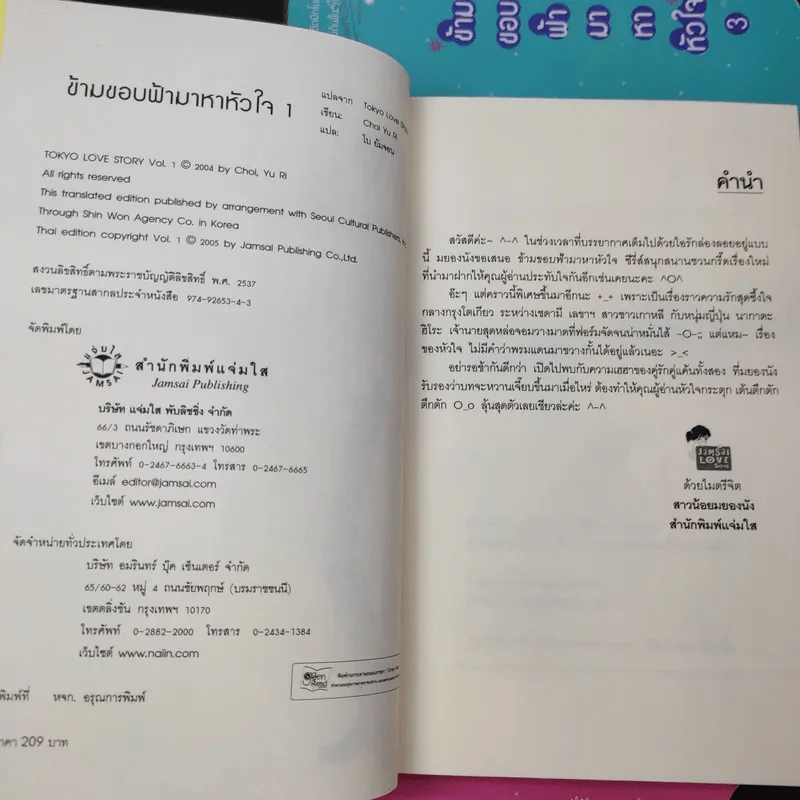 นิยายแจ่มใส ข้ามขอบฟ้ามาหาหัวใจ 4 เล่มจบ - เชยูรี รูปที่ 7