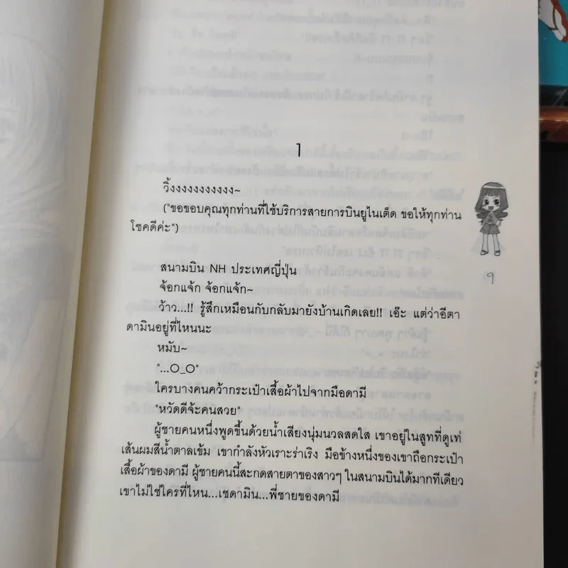 นิยายแจ่มใส ข้ามขอบฟ้ามาหาหัวใจ 4 เล่มจบ - เชยูรี รูปที่ 8