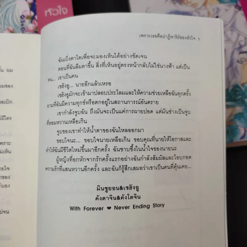 เพราะเธอคือปาฏิหาริย์ของหัวใจ 5 เล่มจบ - Snowman with a cap รูปที่ 12