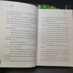 หัวขโมยแห่งบารามอส 4 เล่มจบ - Rabbit รูปที่ 9