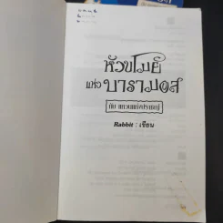 หัวขโมยแห่งบารามอส 4 เล่มจบ - Rabbit รูปที่ 13