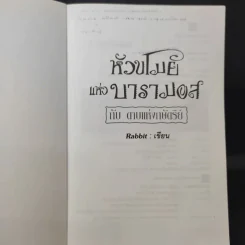 หัวขโมยแห่งบารามอส 4 เล่มจบ - Rabbit รูปที่ 16