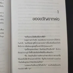 หัวขโมยแห่งบารามอส 4 เล่มจบ - Rabbit รูปที่ 15
