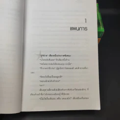 หัวขโมยแห่งบารามอส 4 เล่มจบ - Rabbit รูปที่ 8