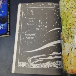 ผึ้งจดหมาย เล่ม 1-2 รูปที่ 9
