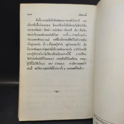 รัตนาวดี - ว.ณ ประมวลมารค รูปที่ 12