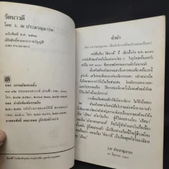 รัตนาวดี - ว.ณ ประมวลมารค รูปที่ 9