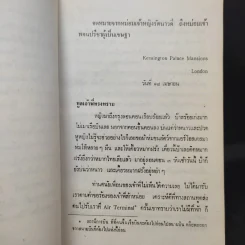 รัตนาวดี - ว.ณ ประมวลมารค รูปที่ 10