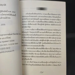 เครื่องมือช่างไม้ - ประภา ประจักษ์ศุภนิติ รูปที่ 8