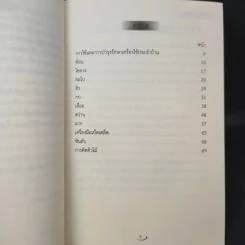 เครื่องมือช่างไม้ - ประภา ประจักษ์ศุภนิติ รูปที่ 9