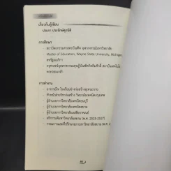 เครื่องมือช่างไม้ - ประภา ประจักษ์ศุภนิติ รูปที่ 11