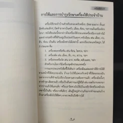 เครื่องมือช่างไม้ - ประภา ประจักษ์ศุภนิติ รูปที่ 10