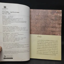 สนุกกับภาษาเขมร ภาษาร่วมรากภาษาไทย - พลอย แสงลอย รูปที่ 9