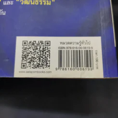 สนุกกับภาษาเขมร ภาษาร่วมรากภาษาไทย - พลอย แสงลอย รูปที่ 13