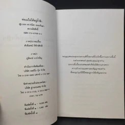 พ่อแม่ไม่ได้อยู่ค้ำฟ้า - ดร.ชนิสา อรรถจินดา รูปที่ 9