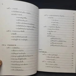พ่อแม่ไม่ได้อยู่ค้ำฟ้า - ดร.ชนิสา อรรถจินดา รูปที่ 11