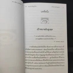 พ่อแม่ไม่ได้อยู่ค้ำฟ้า - ดร.ชนิสา อรรถจินดา รูปที่ 13