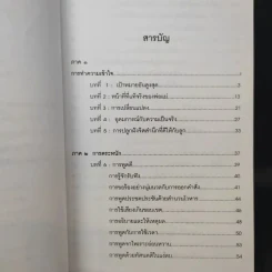 พ่อแม่ไม่ได้อยู่ค้ำฟ้า - ดร.ชนิสา อรรถจินดา รูปที่ 10