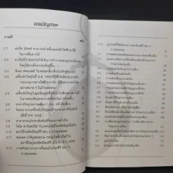หลักการวิทยุกระจายเสียงและวิทยุโทรทัศน์ - อุษณีย์ ศิริสุนทรไพบูลย์ รูปที่ 14