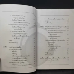 หลักการวิทยุกระจายเสียงและวิทยุโทรทัศน์ - อุษณีย์ ศิริสุนทรไพบูลย์ รูปที่ 11