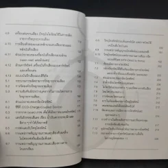 หลักการวิทยุกระจายเสียงและวิทยุโทรทัศน์ - อุษณีย์ ศิริสุนทรไพบูลย์ รูปที่ 15