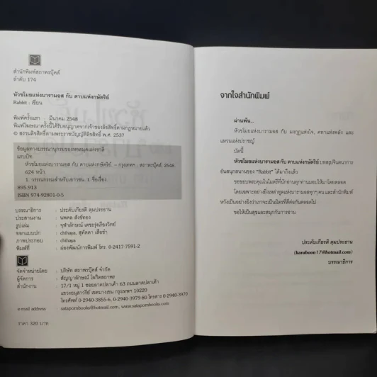 หัวขโมยแห่งบารามอส 4 เล่มจบ - Rabbit รูปที่ 17