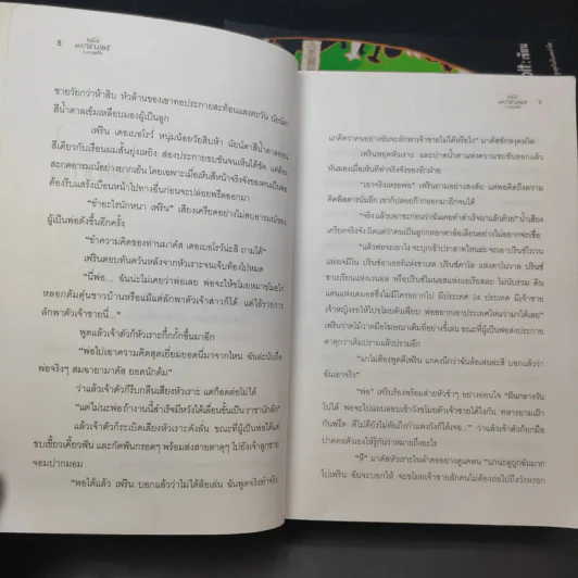 หัวขโมยแห่งบารามอส 4 เล่มจบ - Rabbit รูปที่ 9